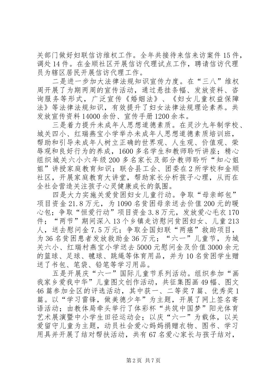 2024年妇联年度妇女工作总结_第2页