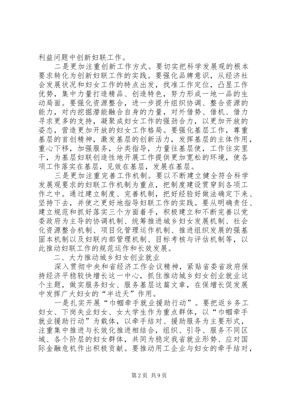2024年妇联年度工作计划_第2页