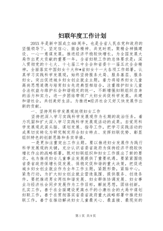 2024年妇联年度工作计划