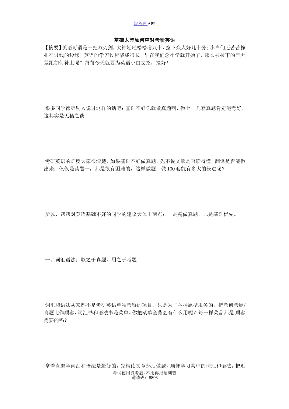 基础太差如何应对考研英语-毙考题_第1页