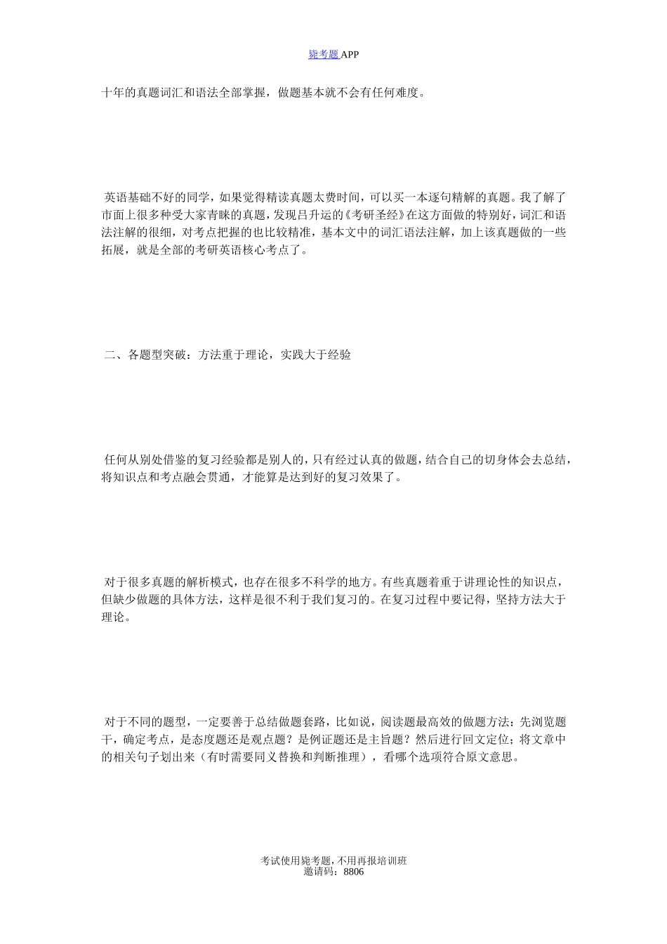 基础太差如何应对考研英语-毙考题_第2页