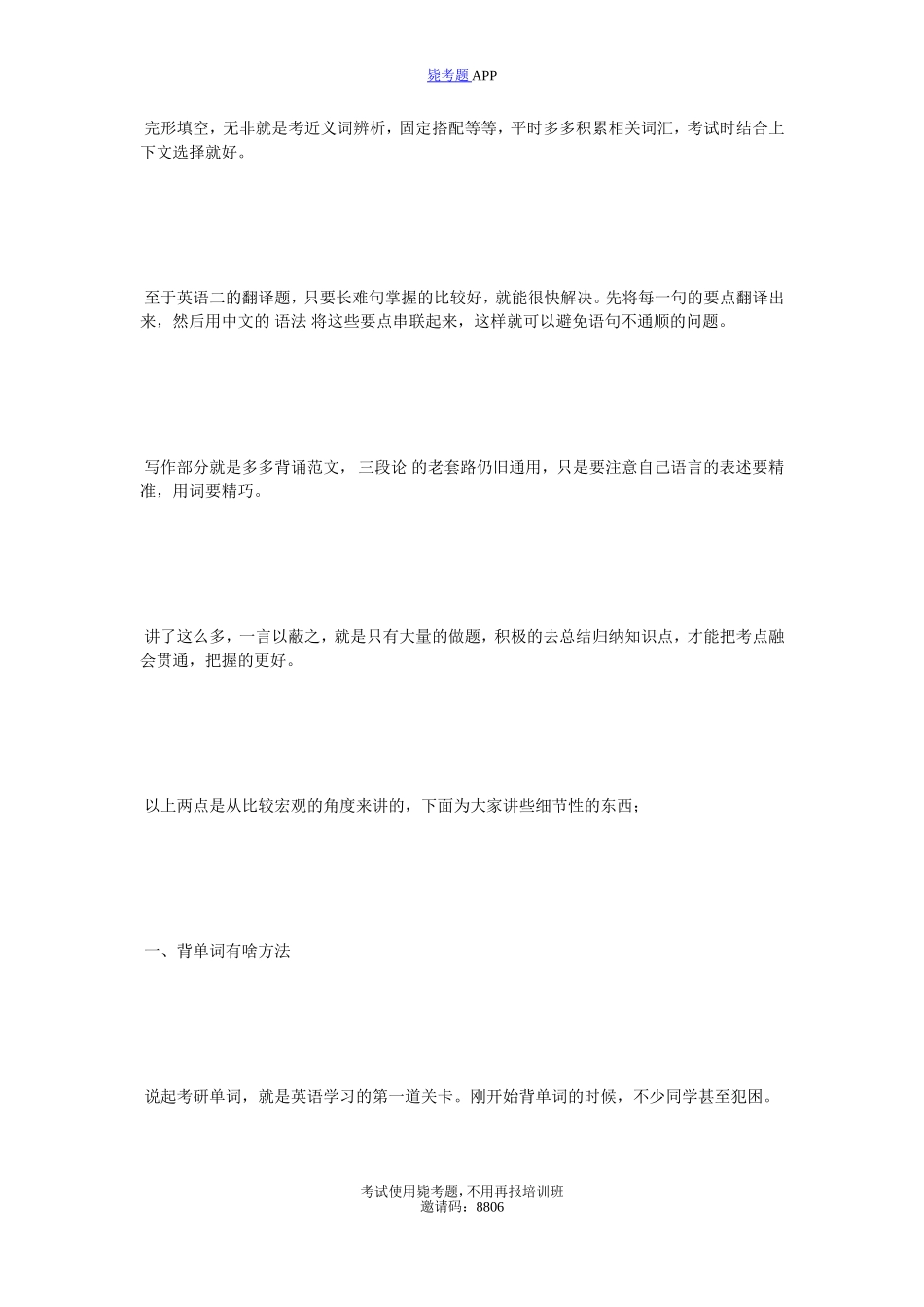 基础太差如何应对考研英语-毙考题_第3页