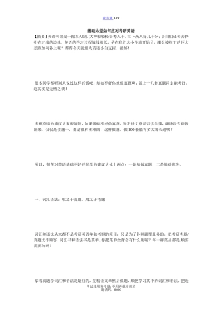 基础太差如何应对考研英语-毙考题
