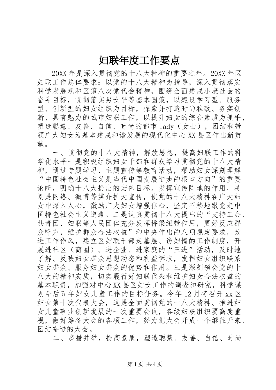 2024年妇联年度工作要点_第1页