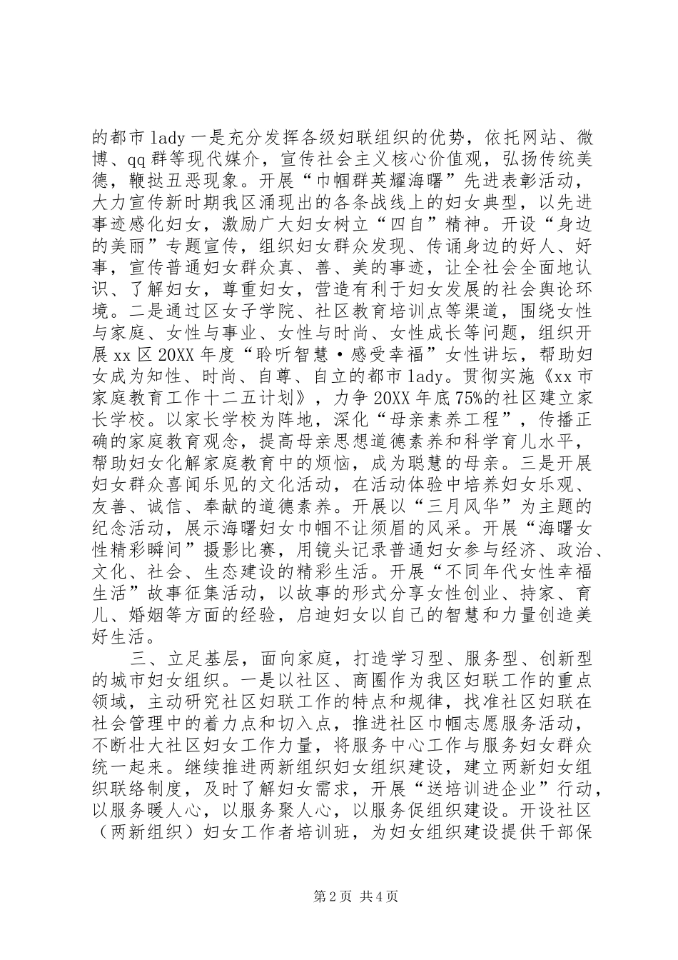 2024年妇联年度工作要点_第2页