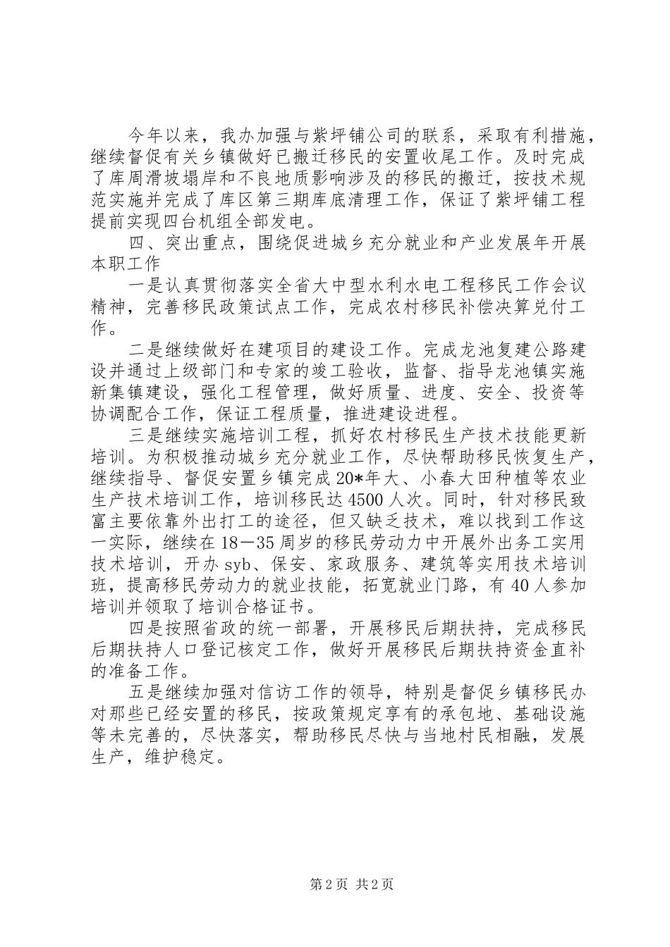 2024年城乡充分就业工作汇报_第2页