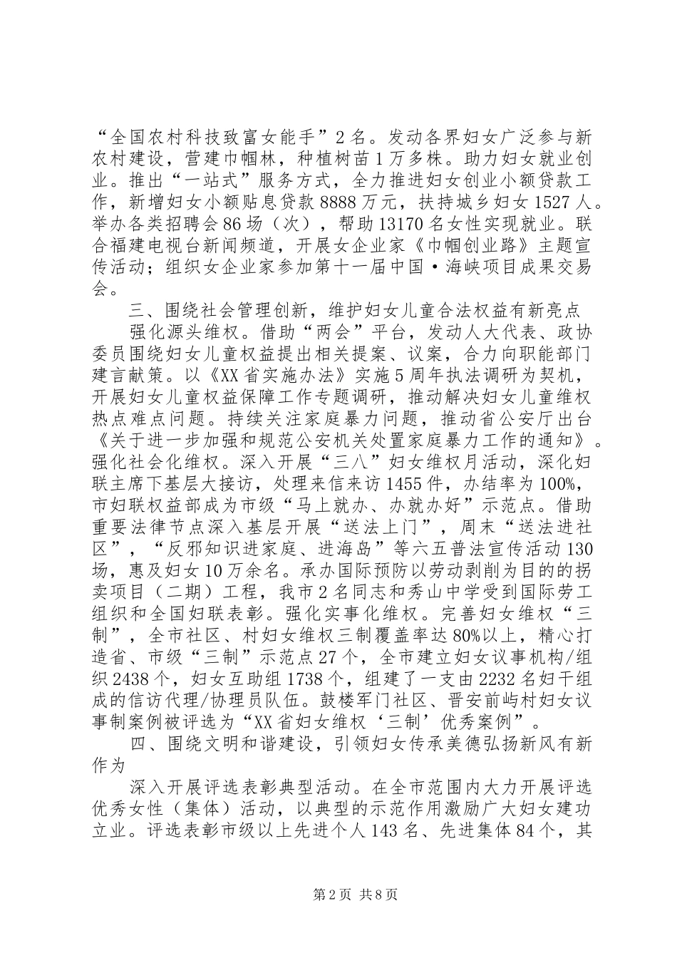 2024年妇联年度工作总结和明年工作思路_第2页