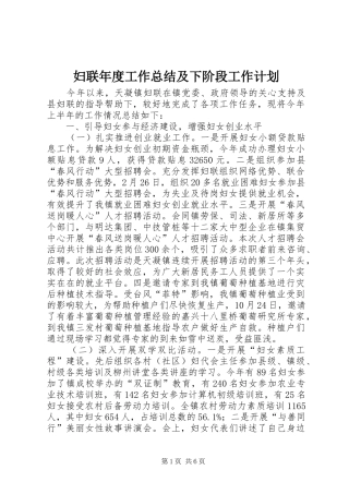 2024年妇联年度工作总结及下阶段工作计划