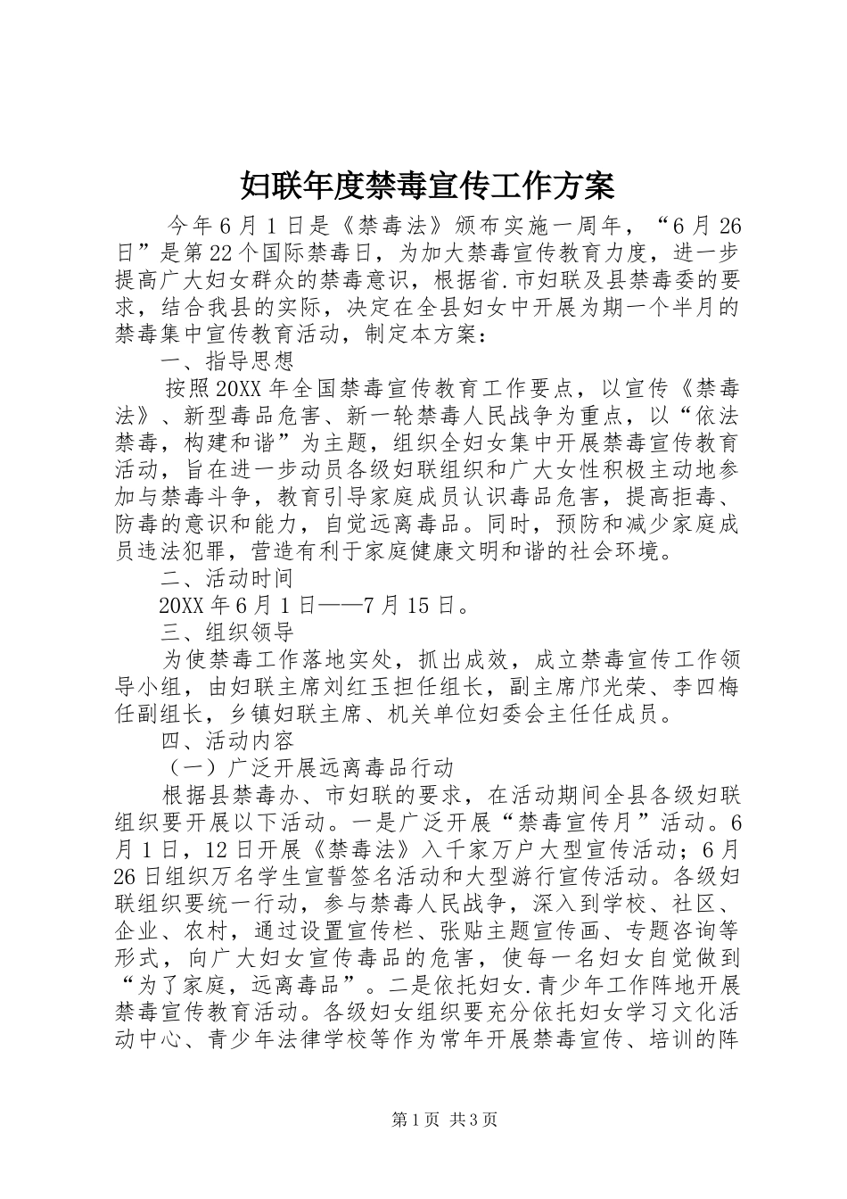 2024年妇联年度禁毒宣传工作方案_第1页