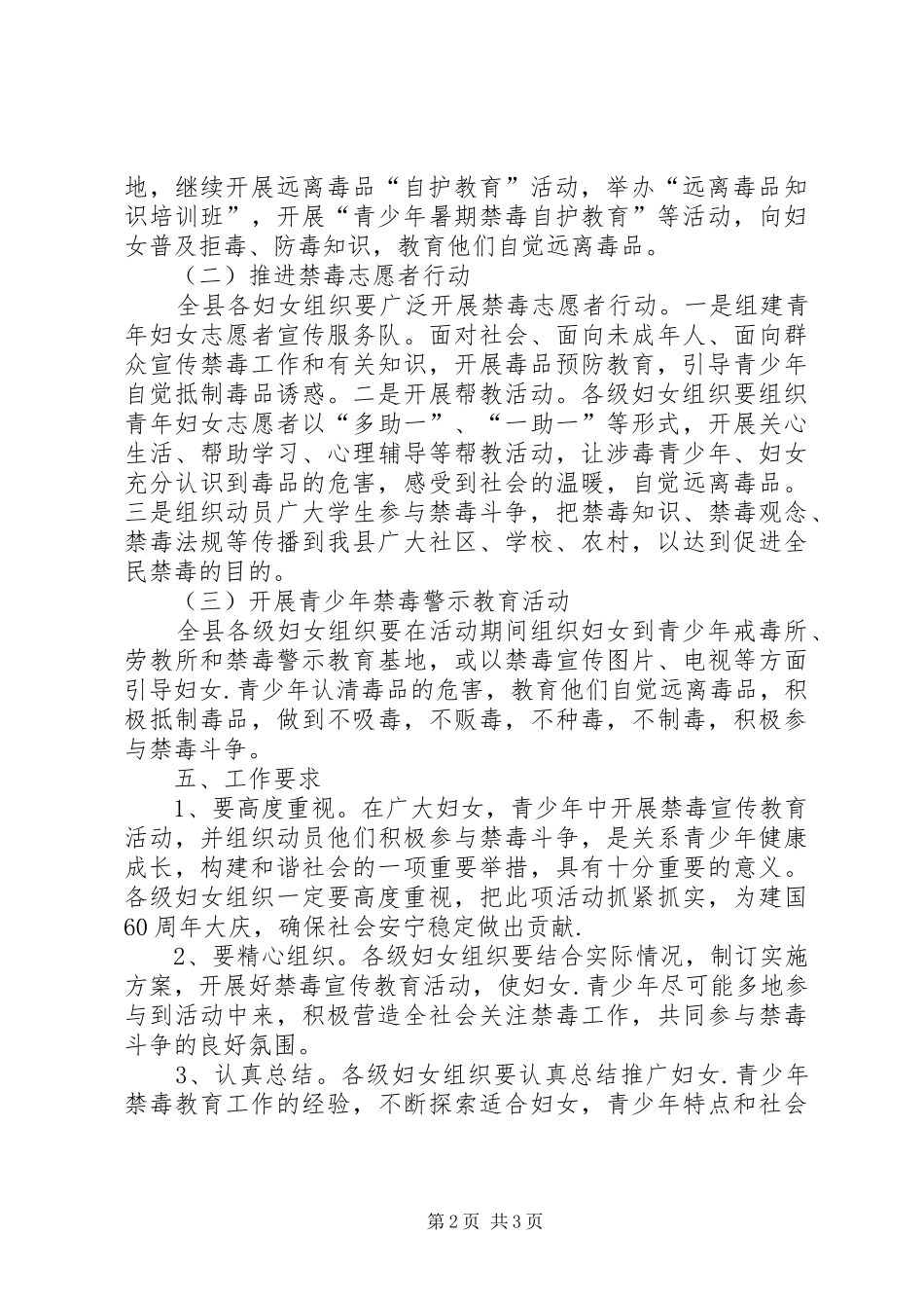 2024年妇联年度禁毒宣传工作方案_第2页