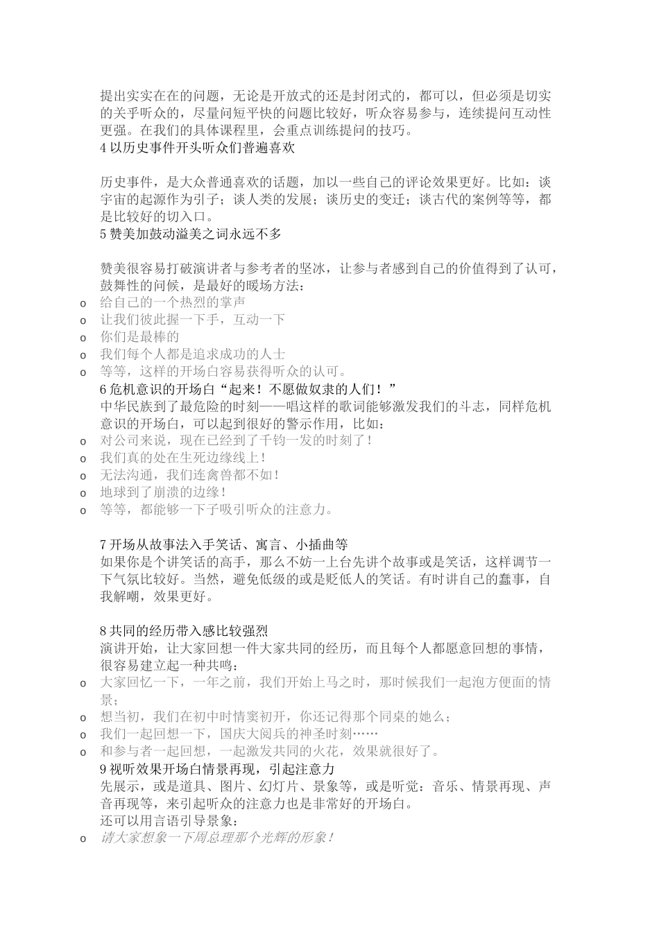 培训开场二十五式_第2页