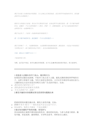培训开场二十五式