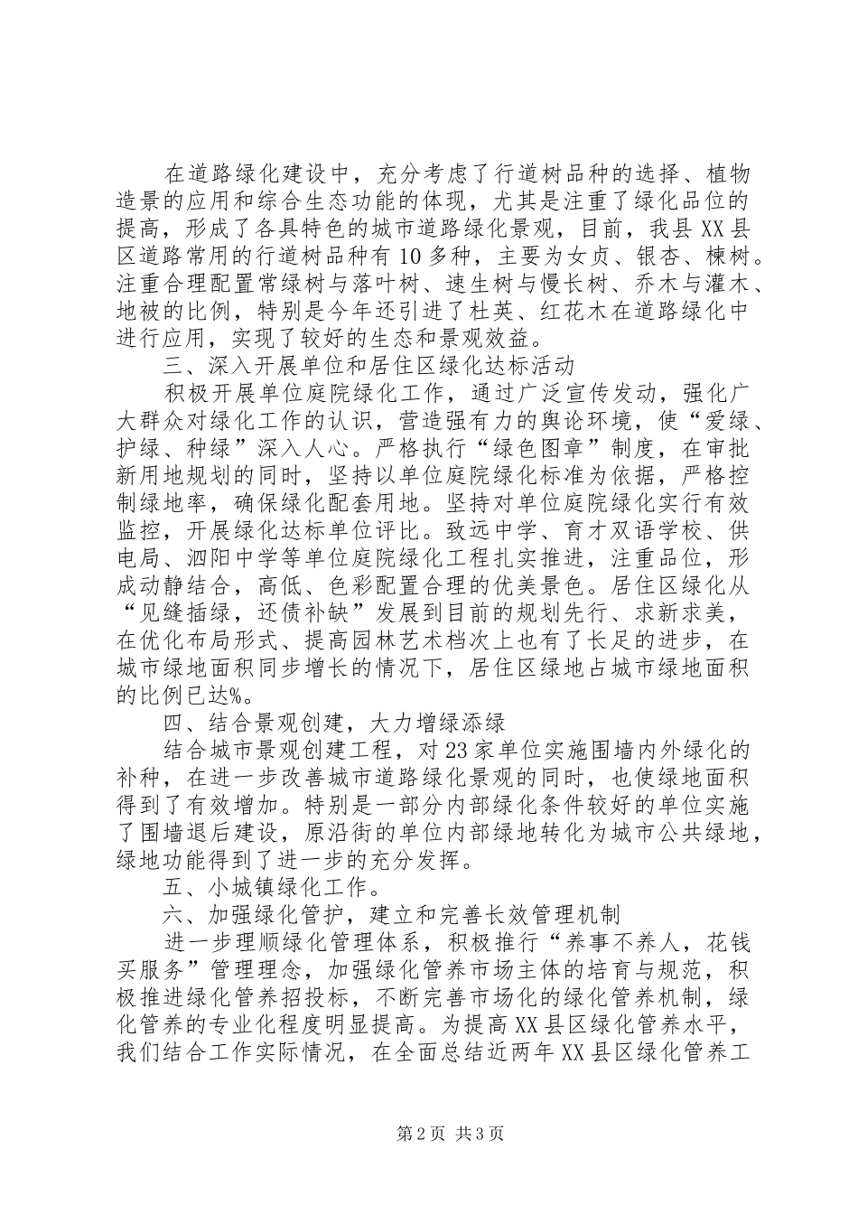 2024年城乡春季绿化情况汇报_第2页