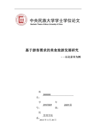 基于游客需求的美食旅游发展研究.