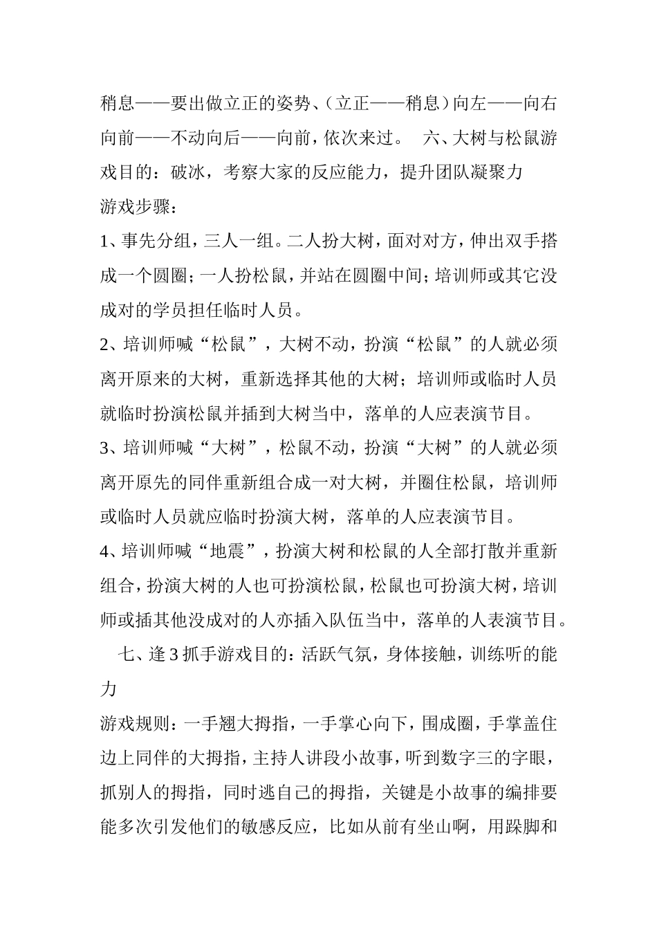 培训开场前5分钟破冰小游戏(经典好用)_第3页