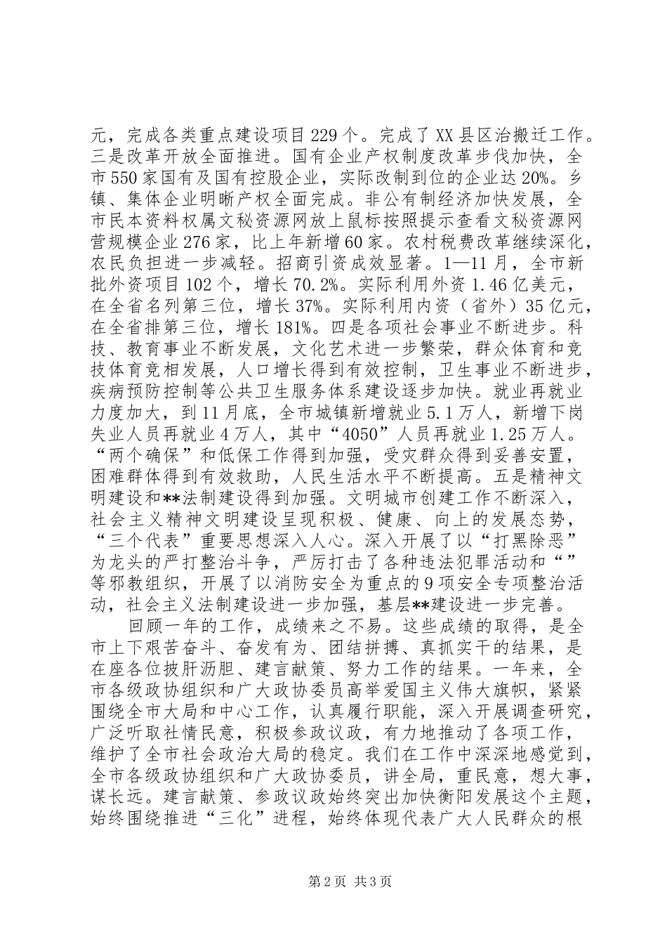 2024年在市政协新年茶话会上的致辞_第2页