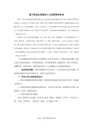 基于游戏化思维的人力资源管理体系