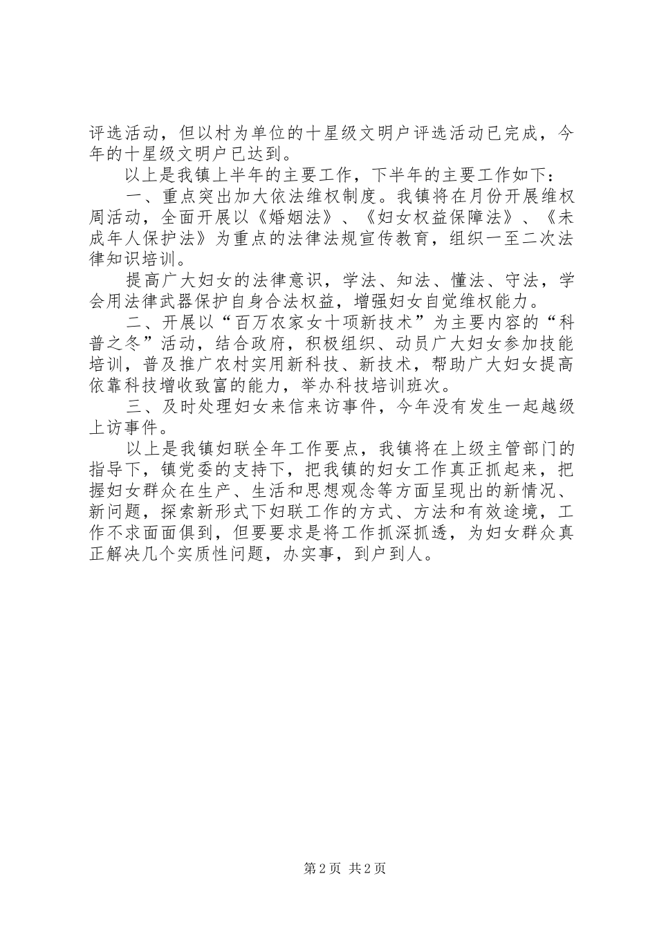 2024年妇联年工作总结_第2页