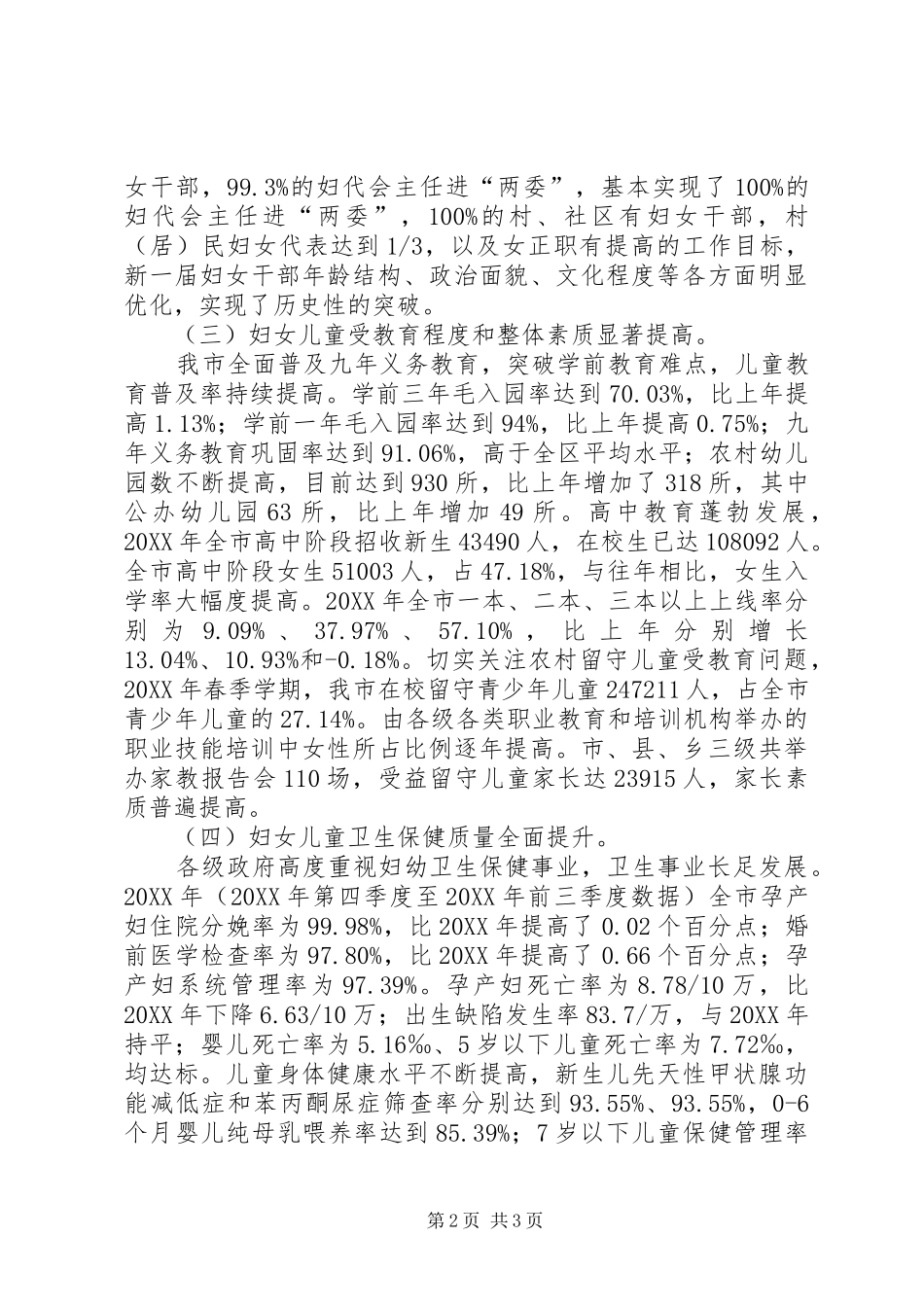 2024年妇联年工作总结范文_第2页