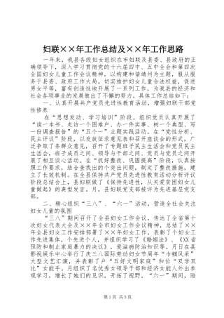 2024年妇联年工作总结及年工作思路