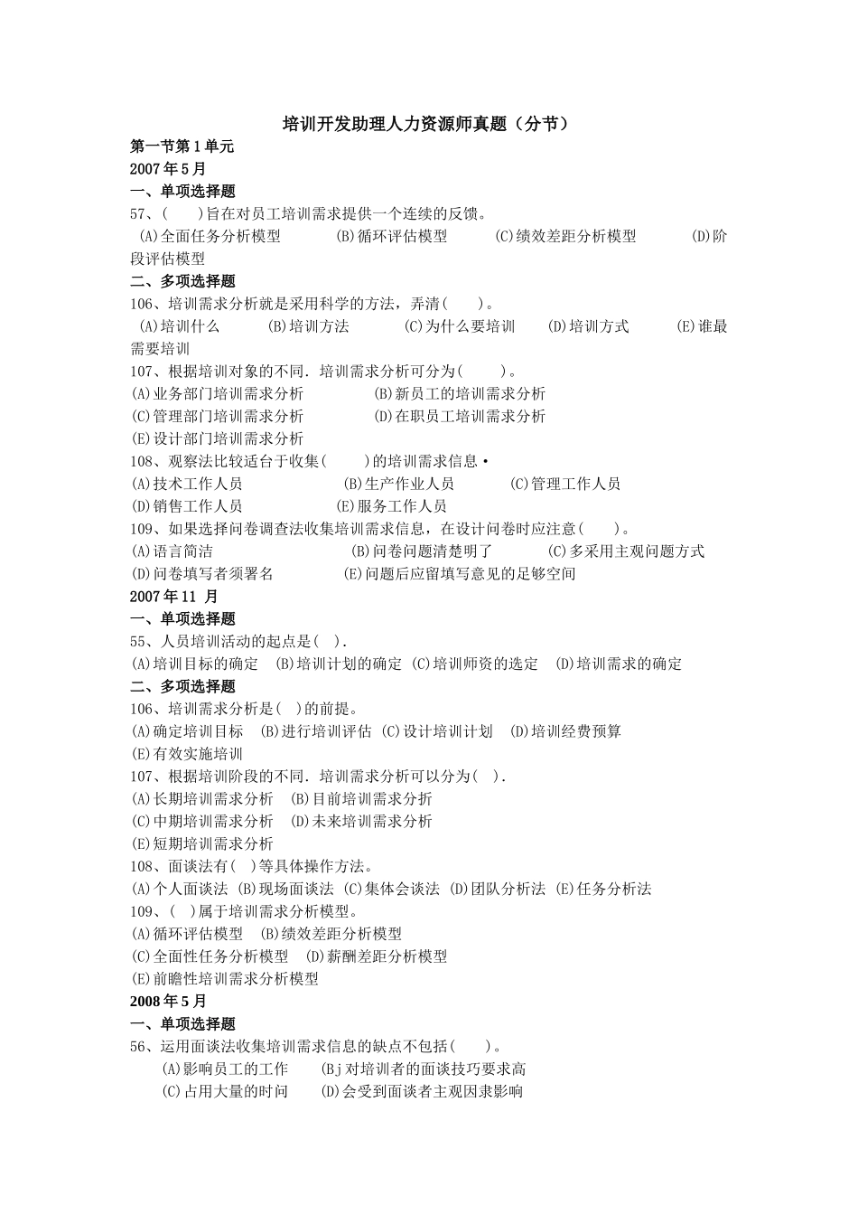 培训开发助理人力资源师真题(分节)_第1页