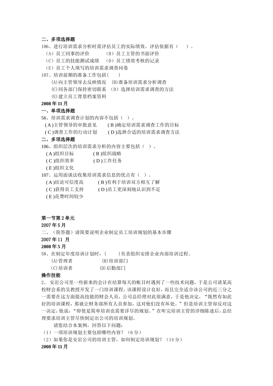 培训开发助理人力资源师真题(分节)_第2页