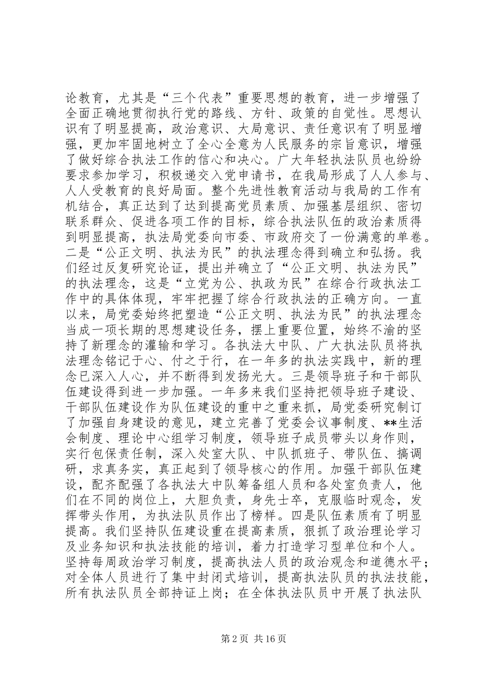 2024年在市综合行政执法局队伍建设会议上的致辞_第2页