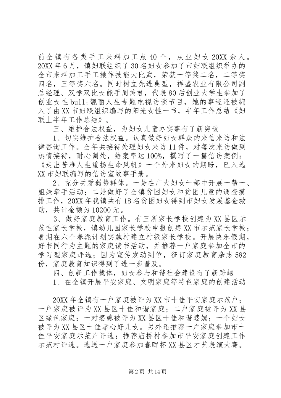 2024年妇联年上半年工作总结_第2页