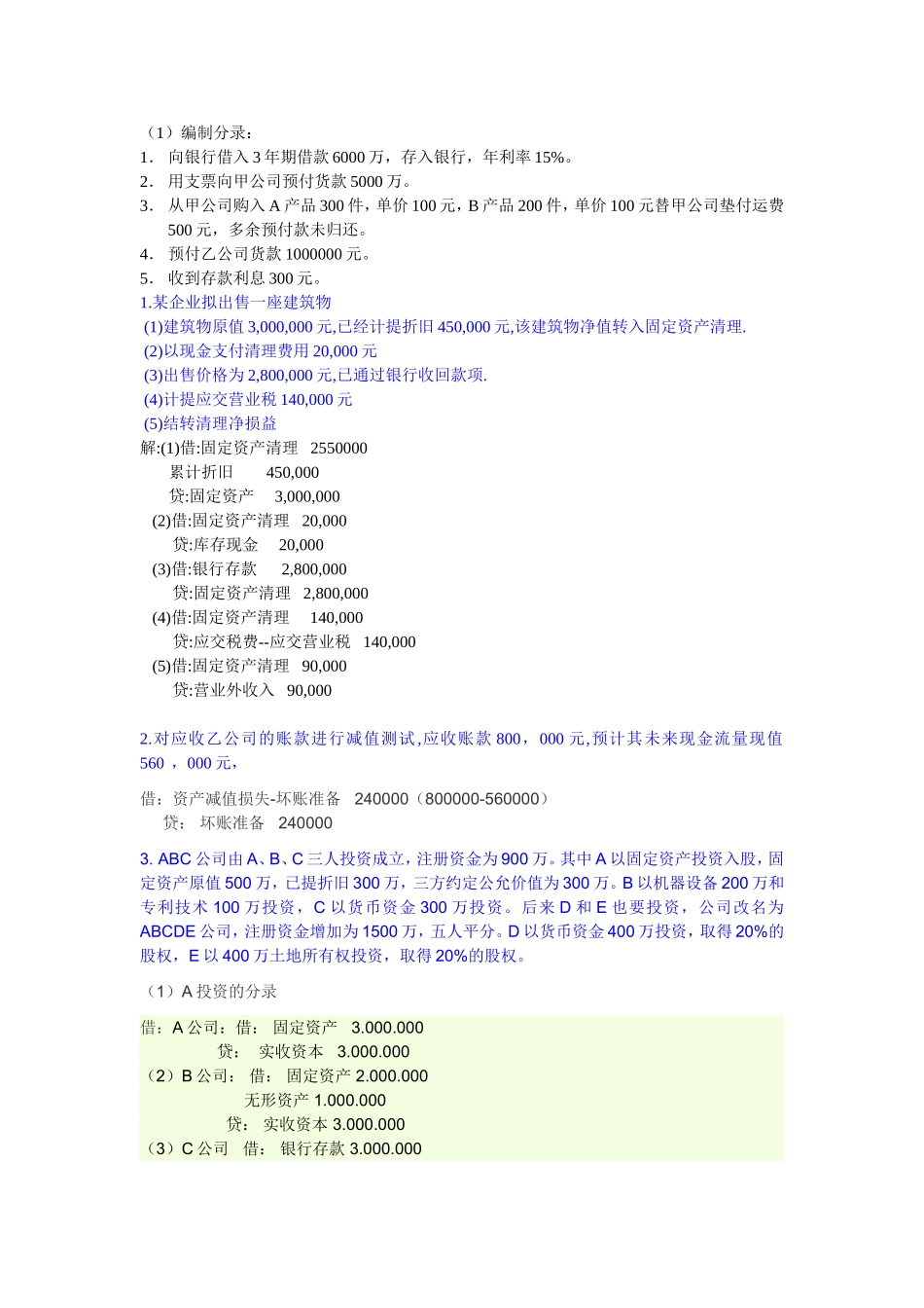 基础题汇总2013-09-01_第1页