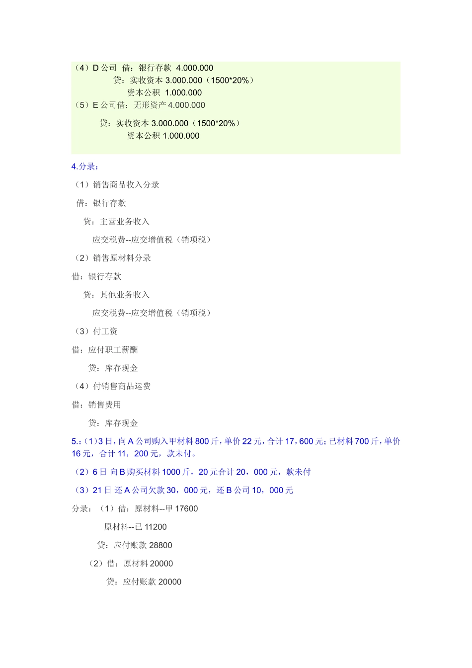 基础题汇总2013-09-01_第2页