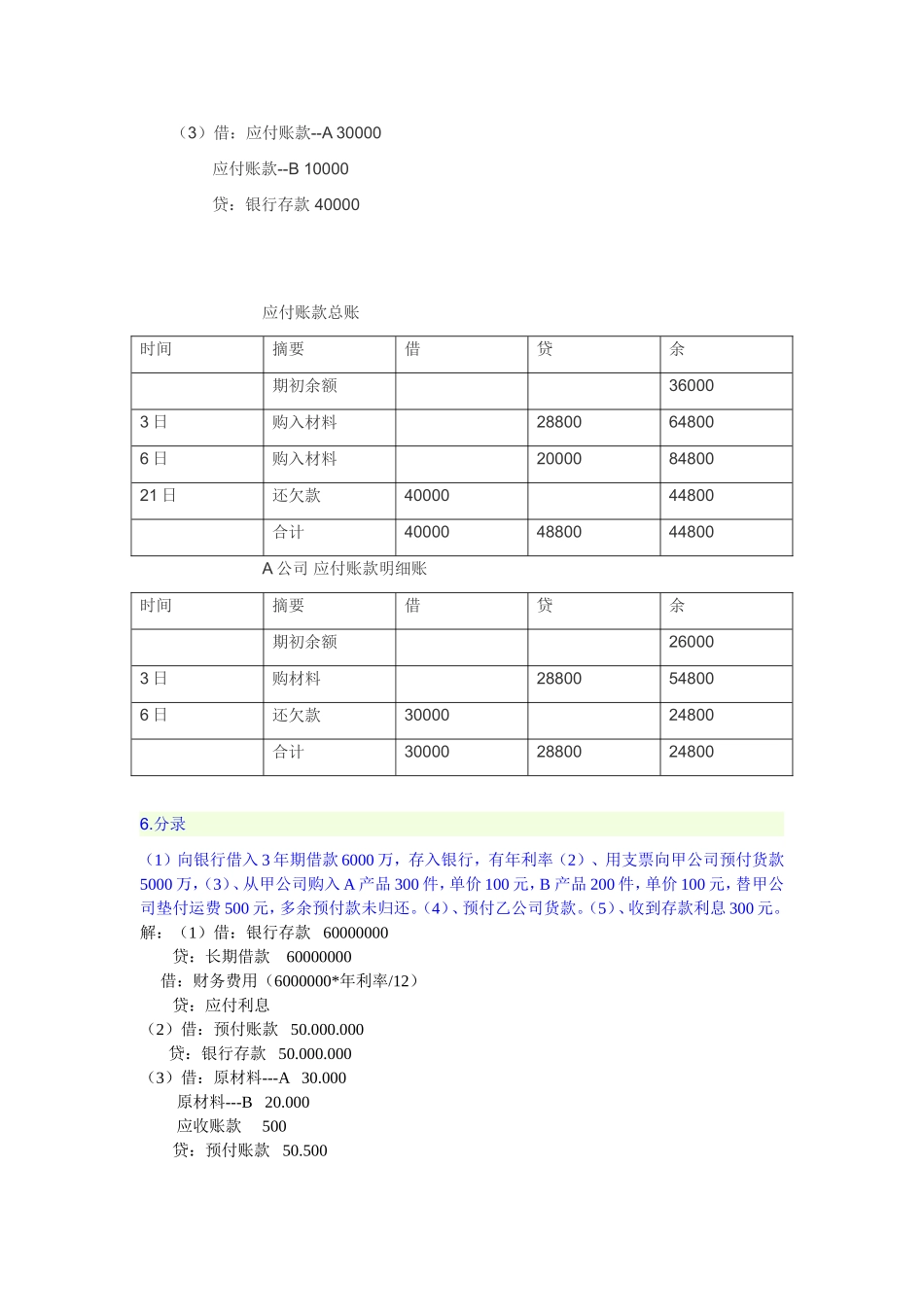 基础题汇总2013-09-01_第3页