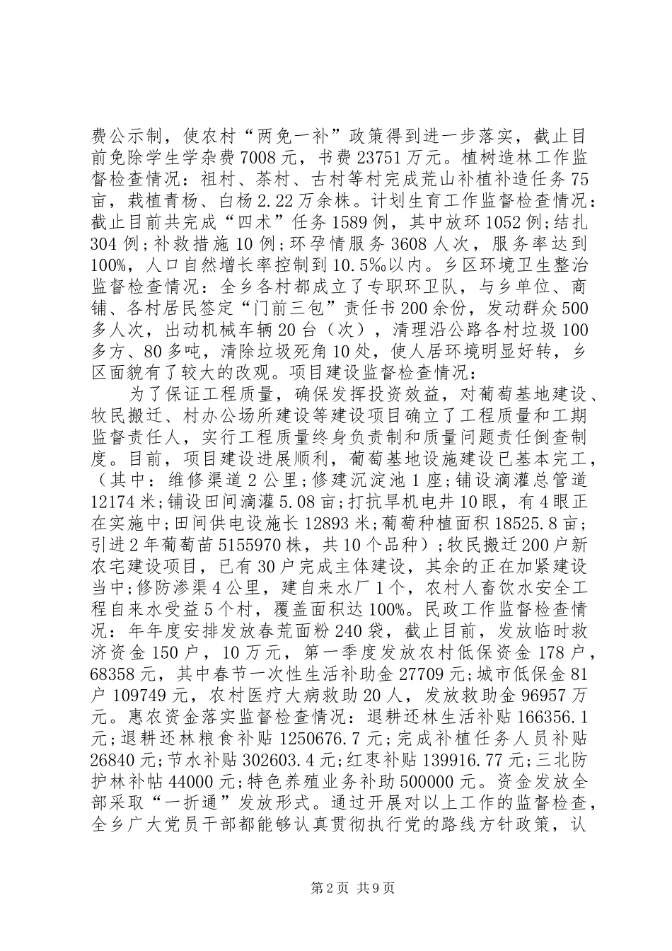 2024年城乡党风建设与惩防制度建设总结_第2页