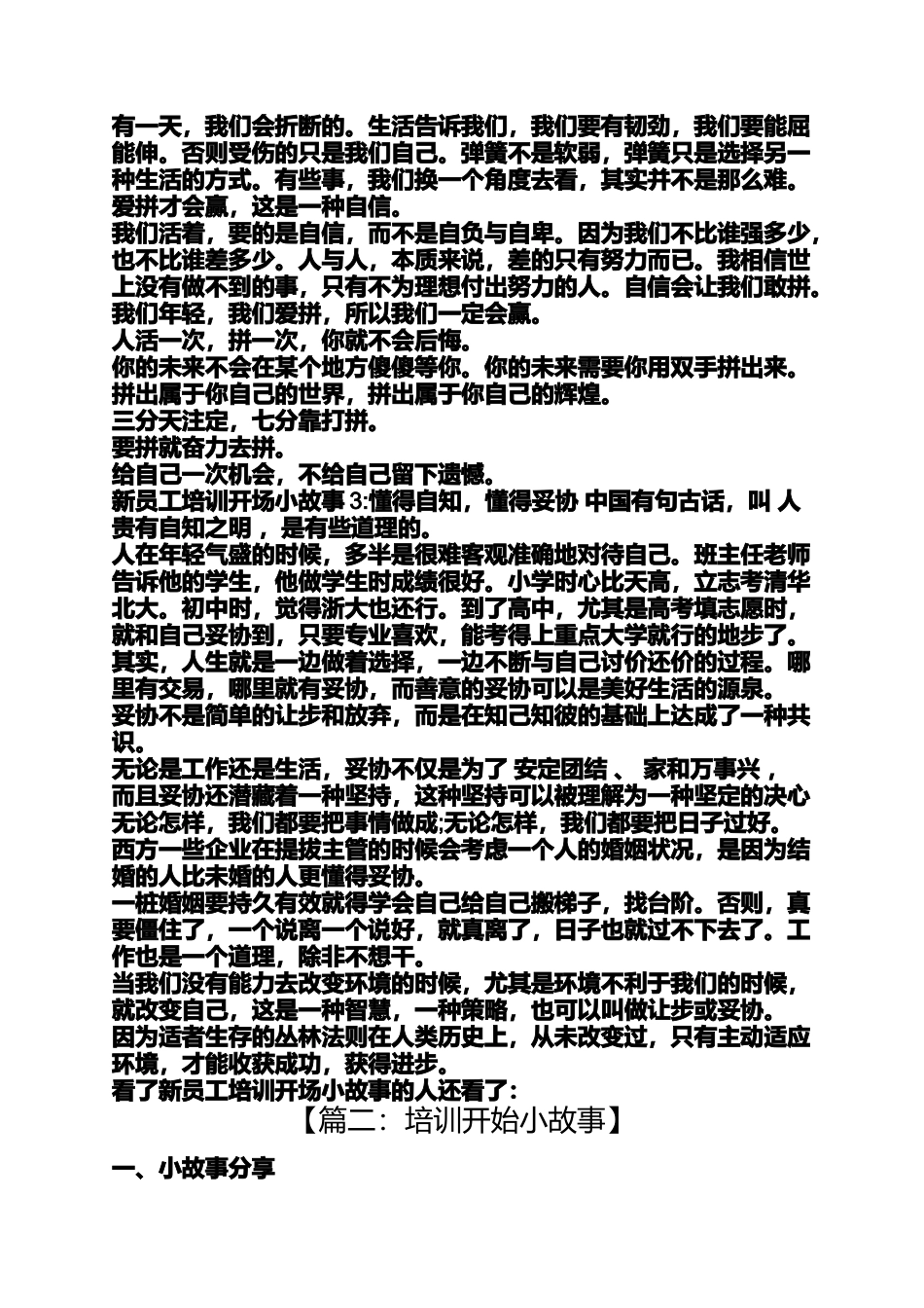 培训开始小故事_第2页
