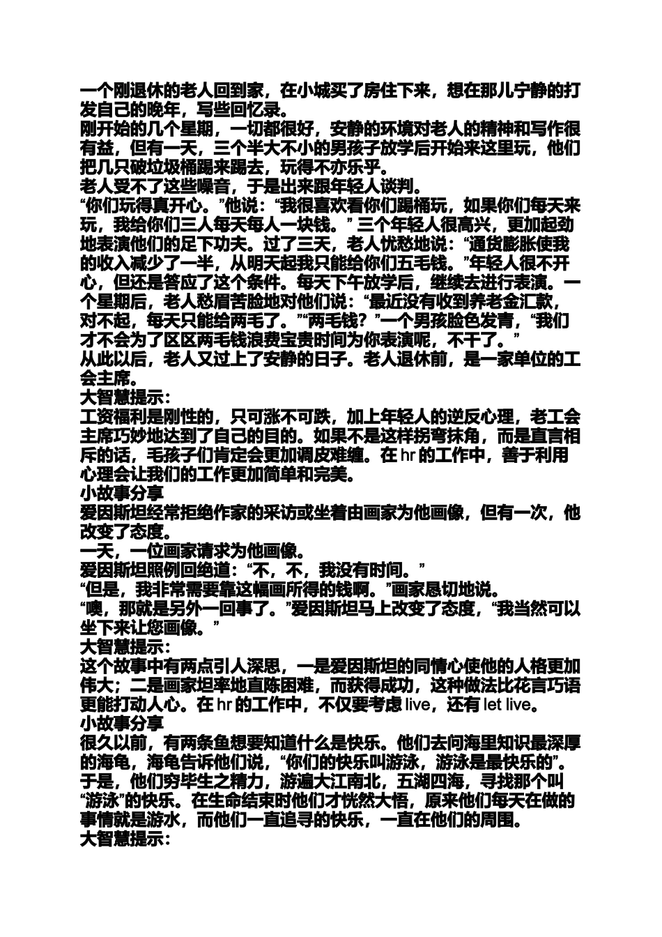 培训开始小故事_第3页