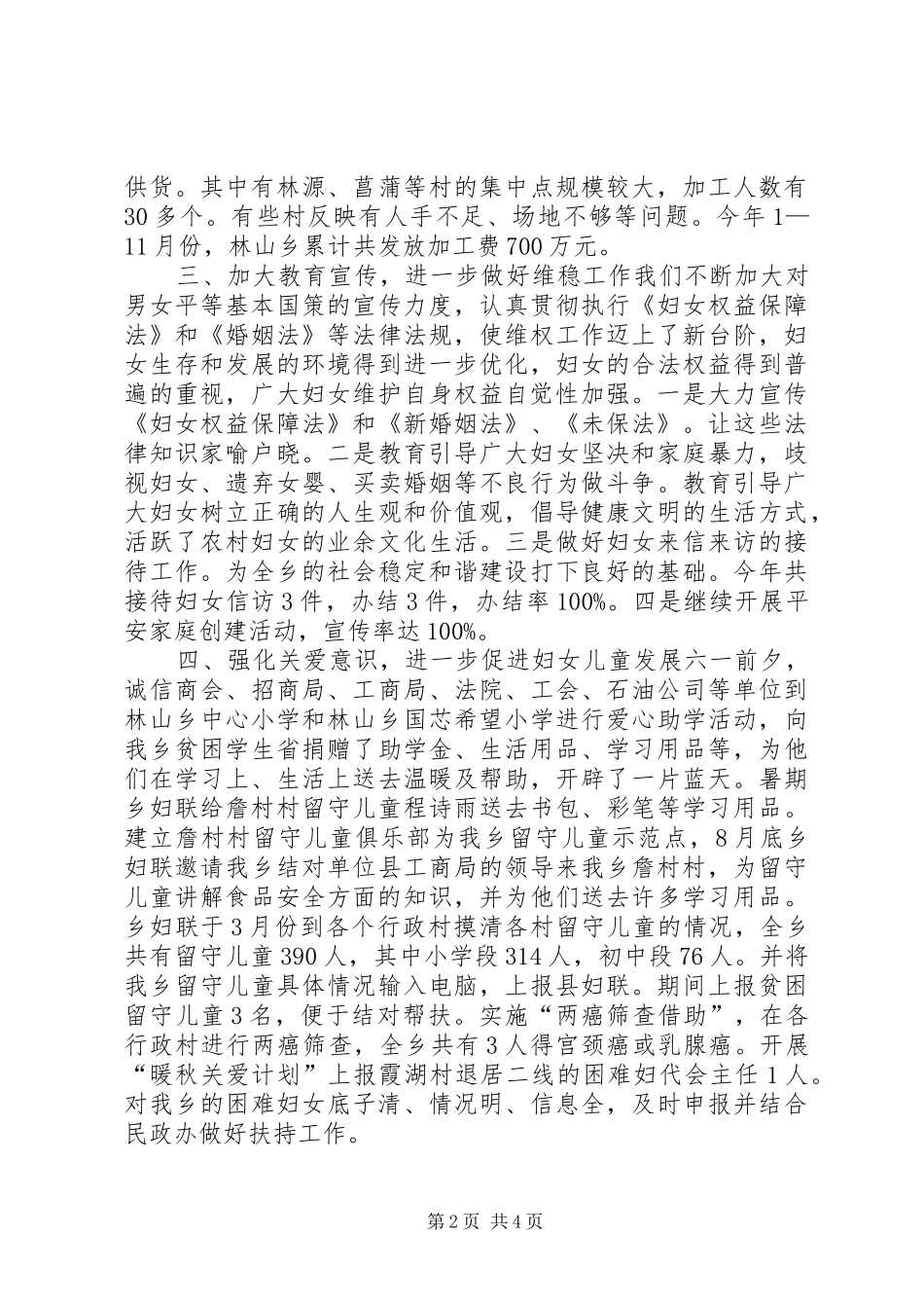 2024年妇联年终工作总结_第2页
