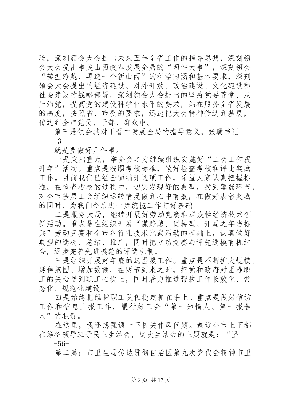 2024年在市总传达贯彻省第十次党代会精神_第2页