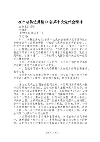 2024年在市总传达贯彻省第十次党代会精神