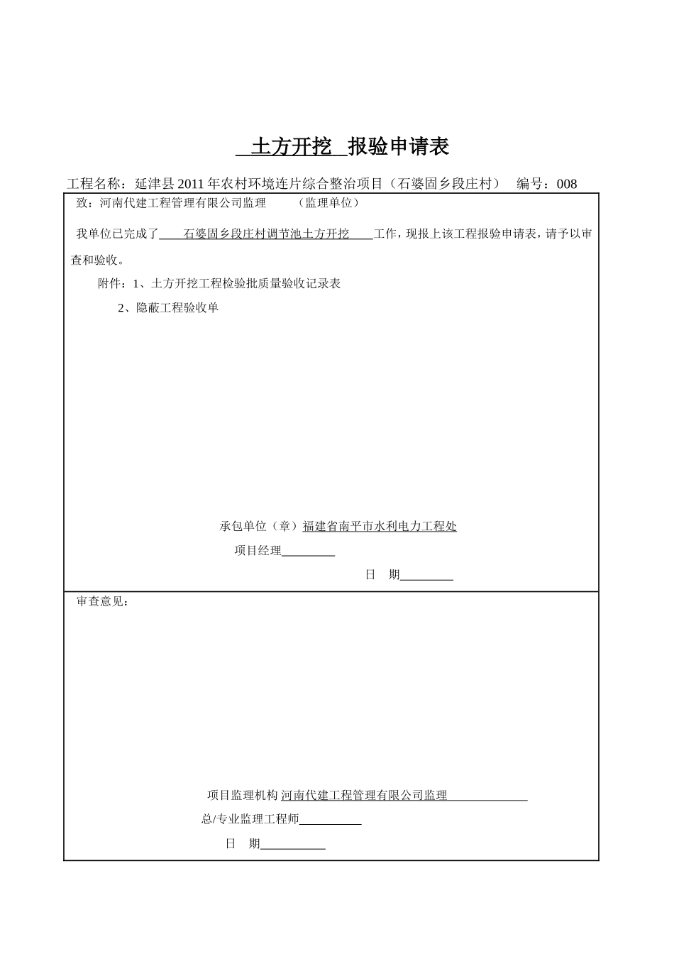 基础砼垫层隐蔽工程检查验收记录_第1页