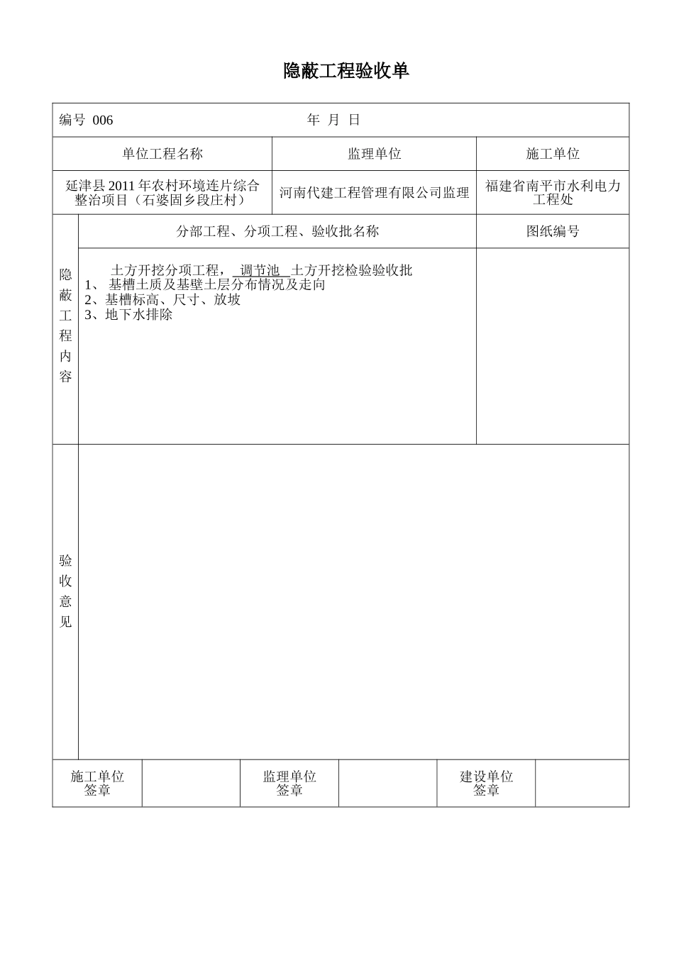 基础砼垫层隐蔽工程检查验收记录_第3页