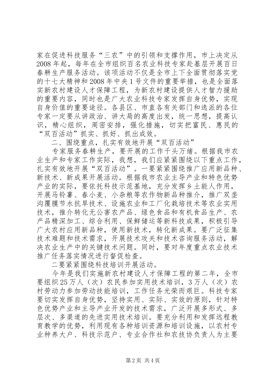 2024年在双百活动启动仪式上的致辞精_第2页