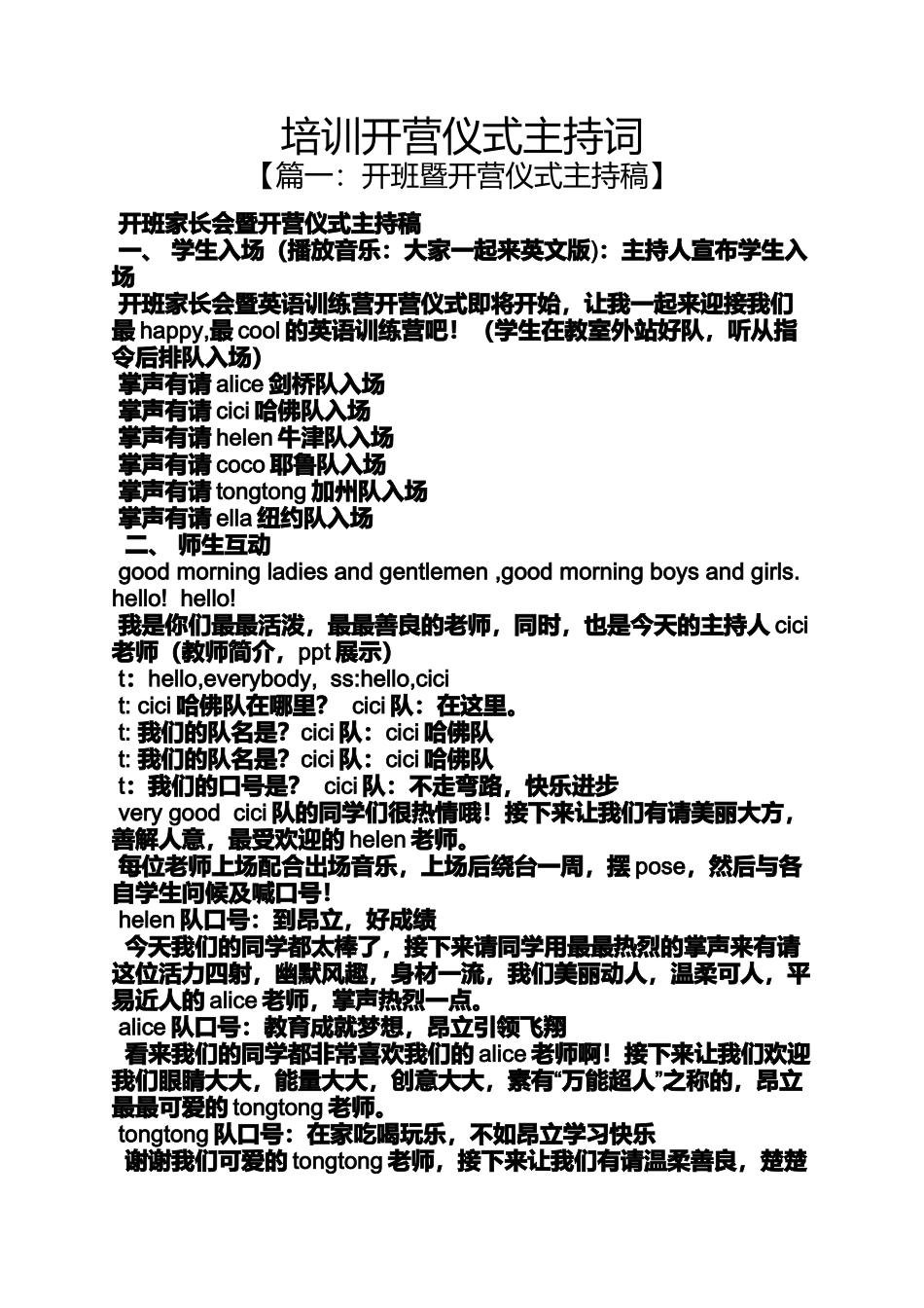 培训开营仪式主持词_第1页