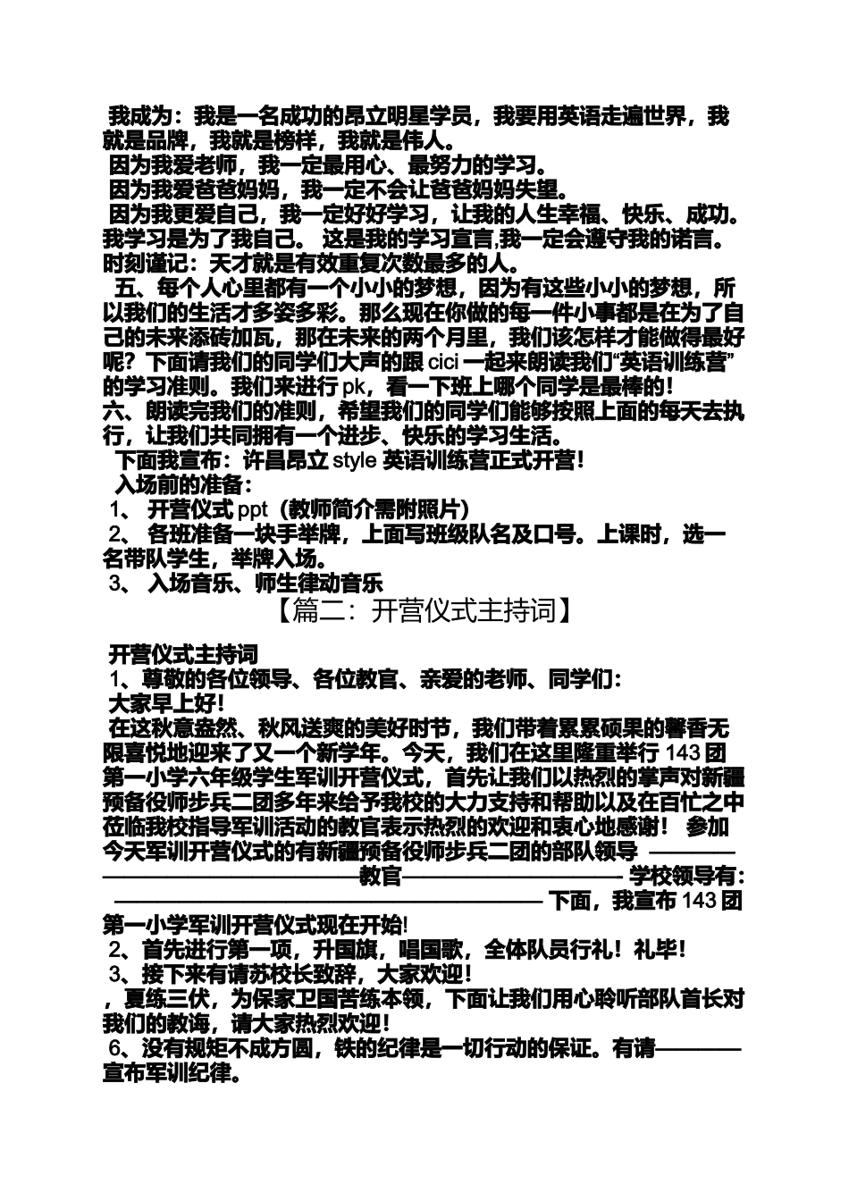培训开营仪式主持词_第3页