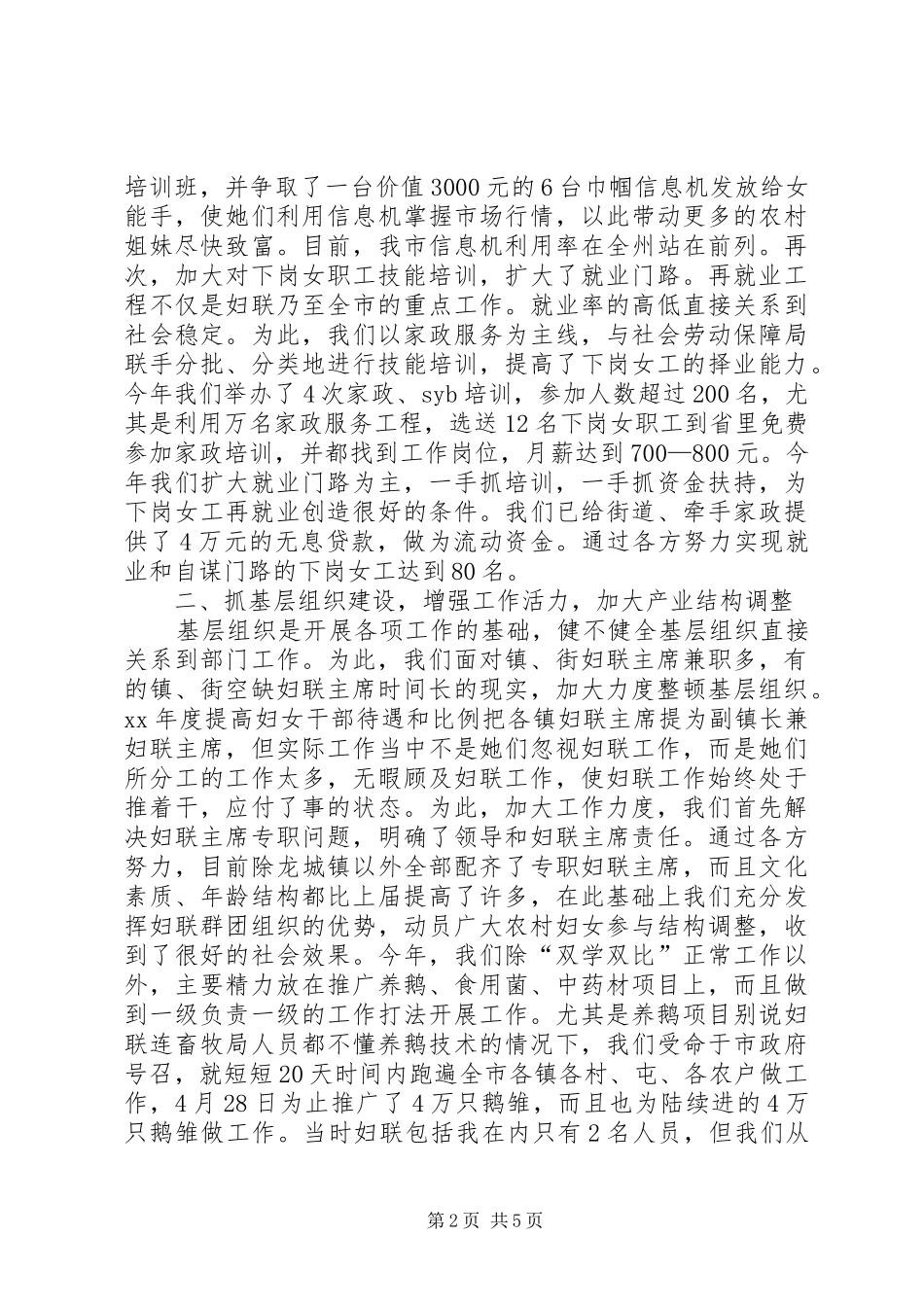 2024年妇联年终总结范文_第2页