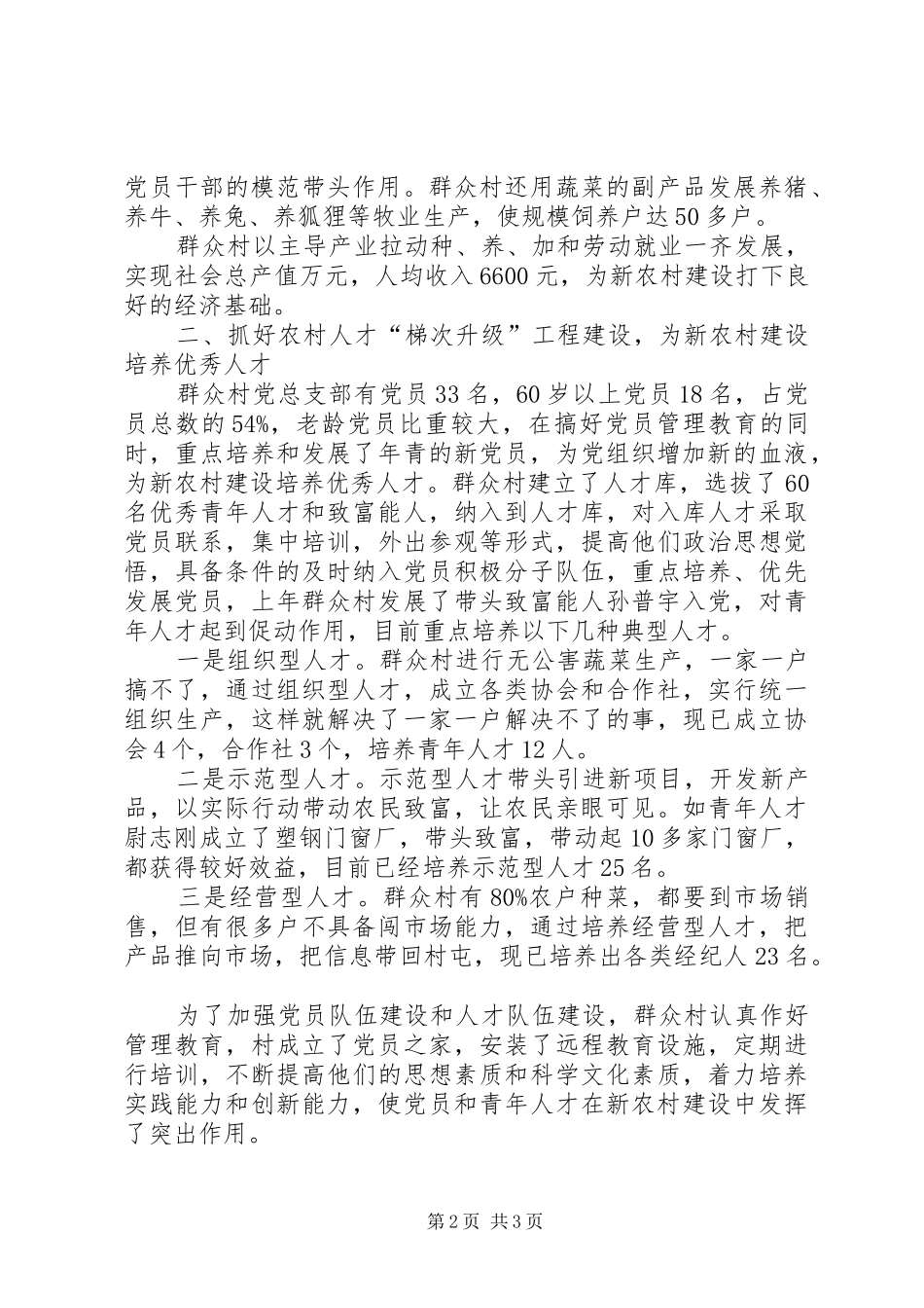 2024年在双晋调研座谈会上的工作汇报谭海_第2页