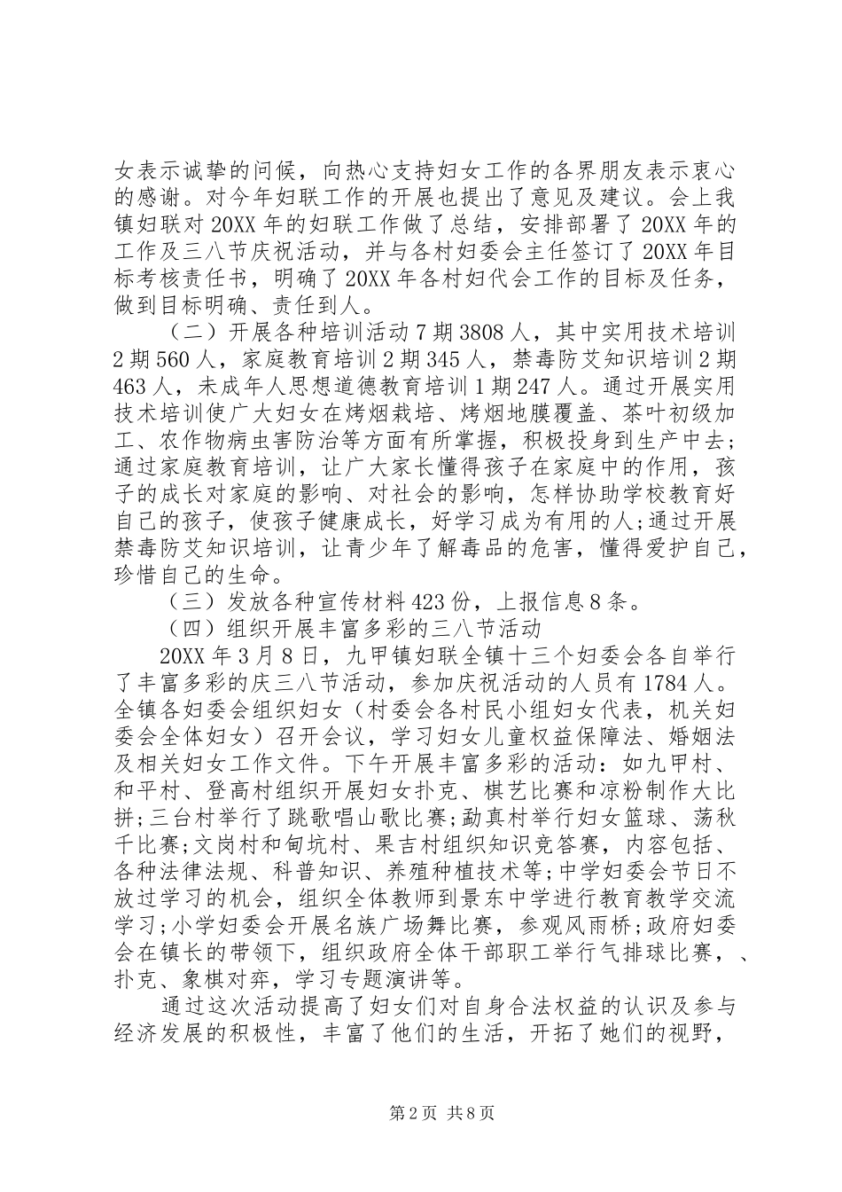 2024年妇联年终总结会领导致辞_第2页