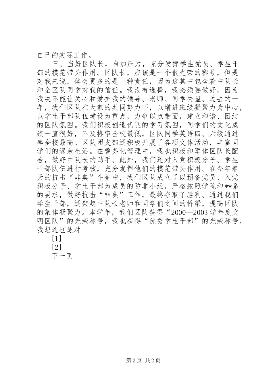 2024年在双拥总结表彰大会上的致辞_第2页