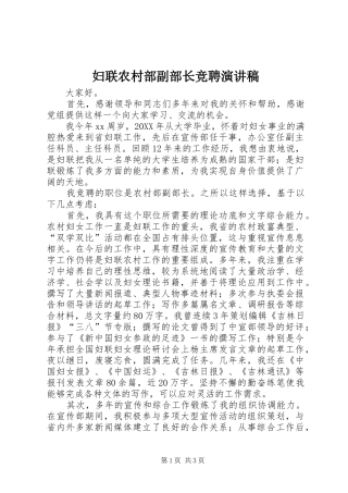 2024年妇联农村部副部长竞聘演讲稿