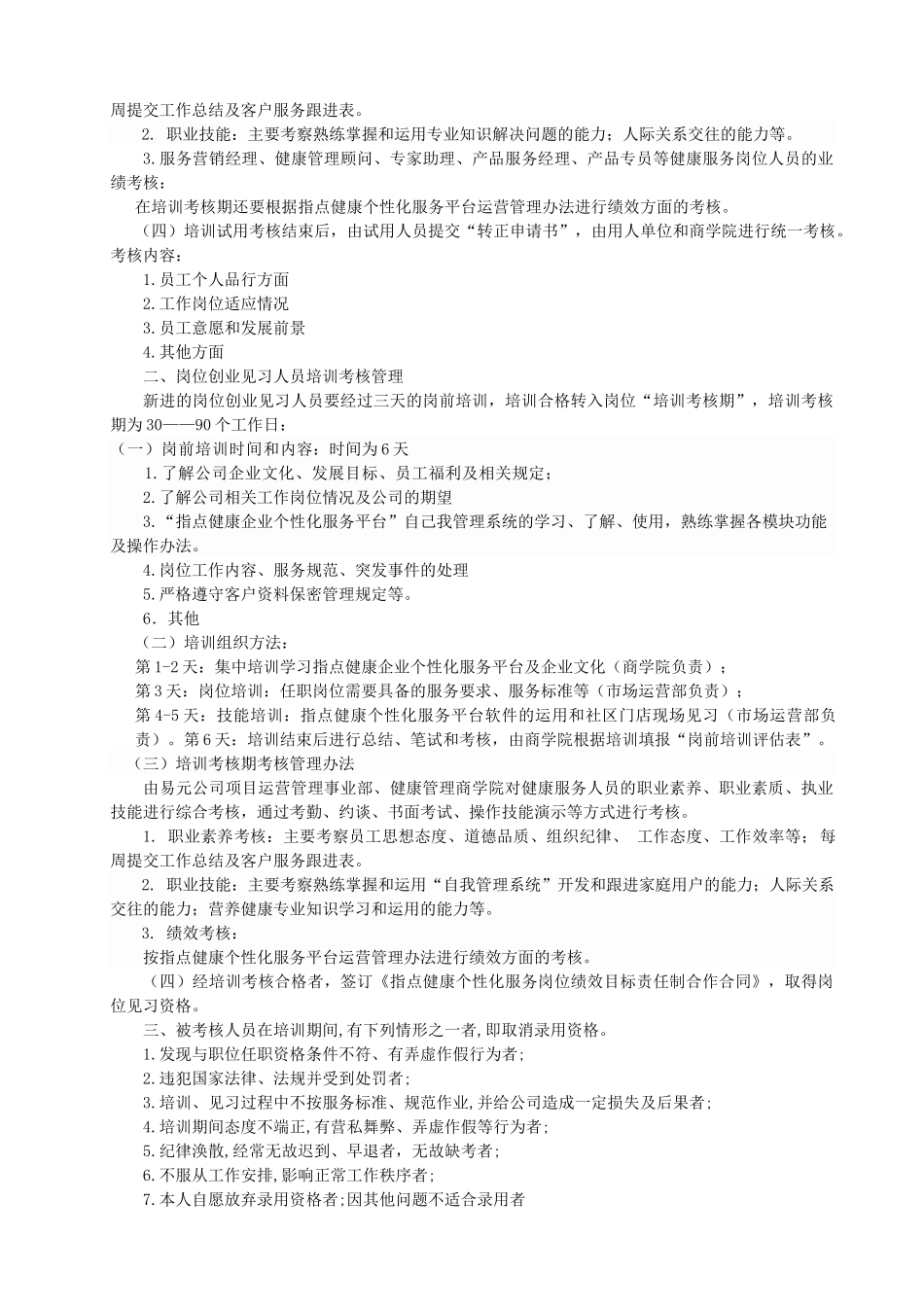 培训考核办法_第2页