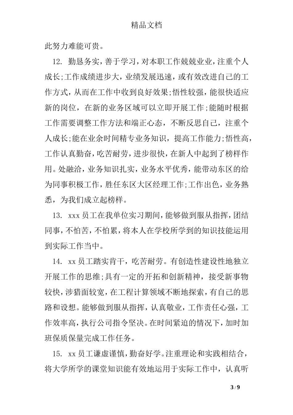 培训考核表评语_第3页