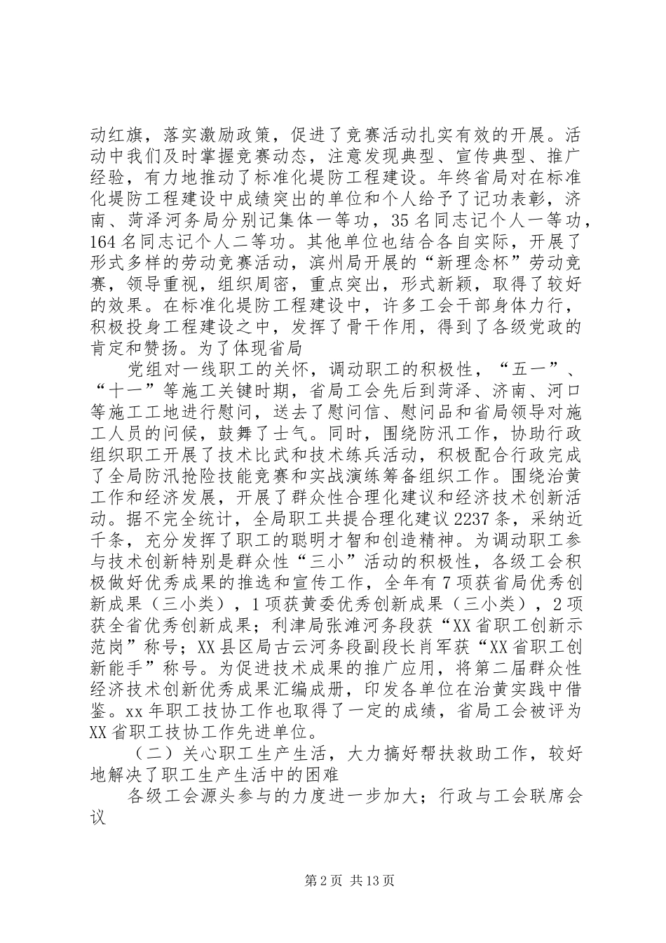 2024年在水利局工会九届三次全委扩大会议上的工作报告_第2页